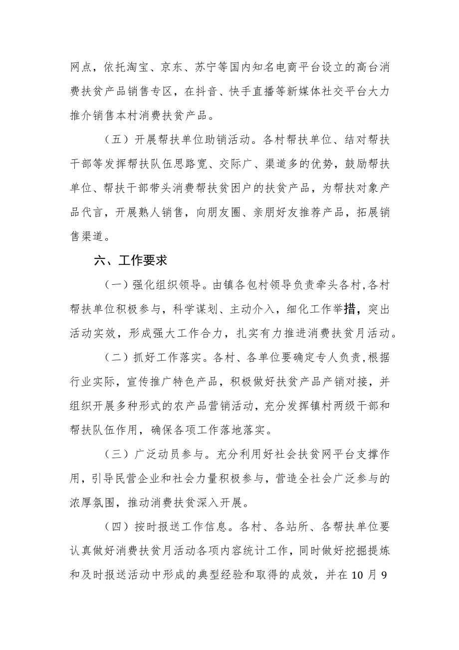 消费扶贫月活动实施方案.docx_第3页