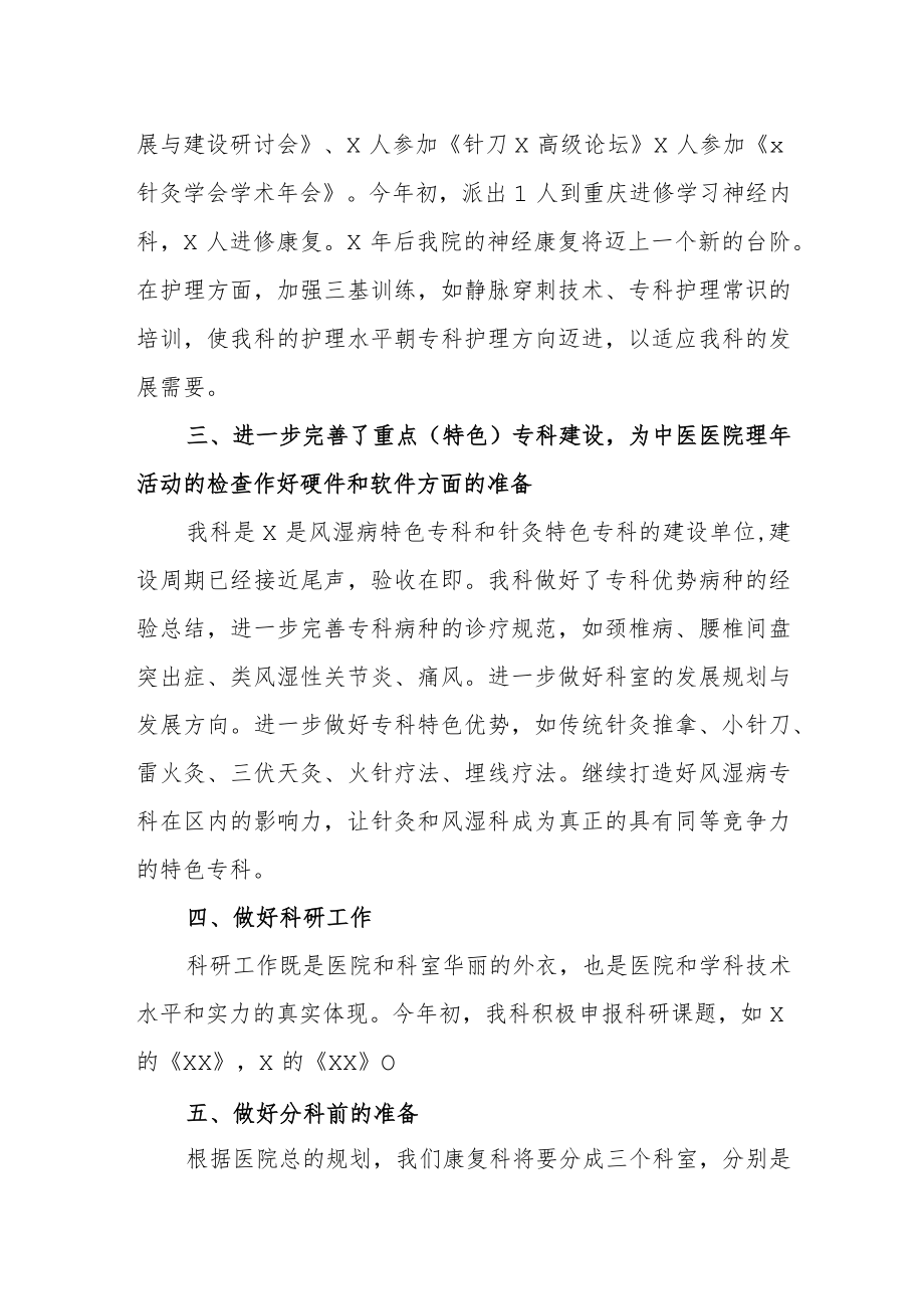 医院康复医学科年度工作总结.docx_第2页