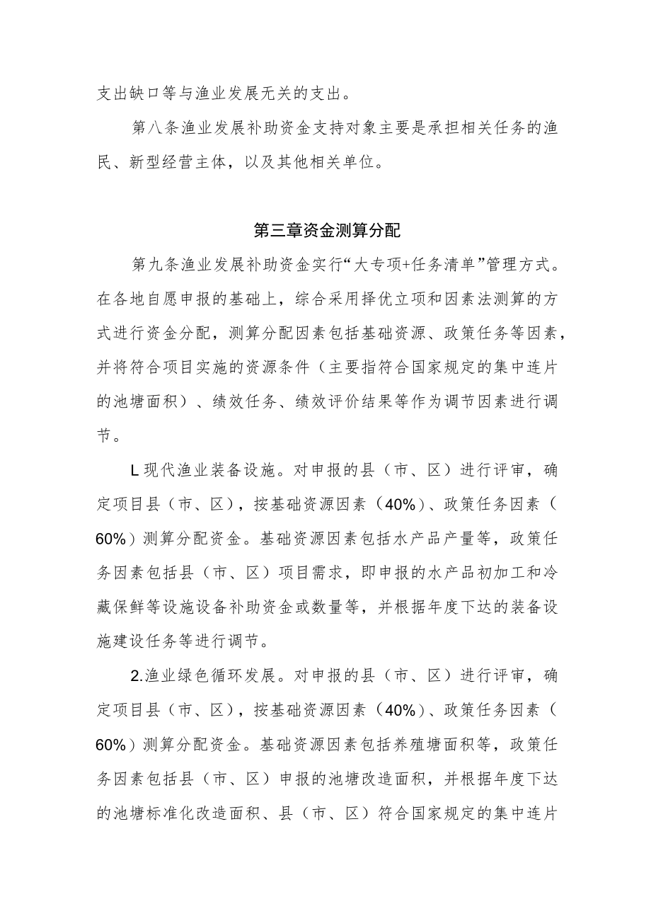 安徽渔业发展补助资金管理实施细则.docx_第3页