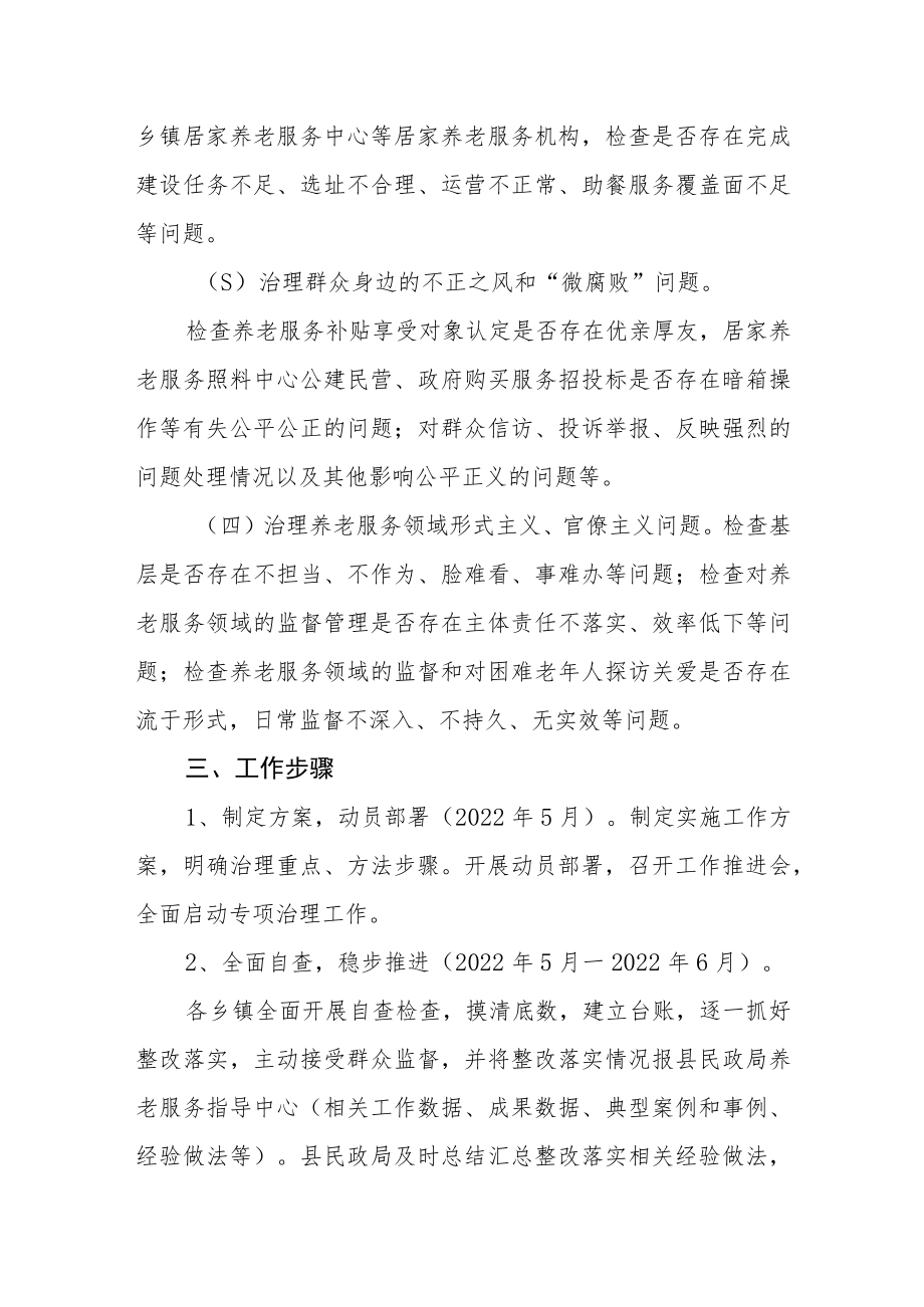 城镇居家养老服务保障专项治理工作实施方案.docx_第2页