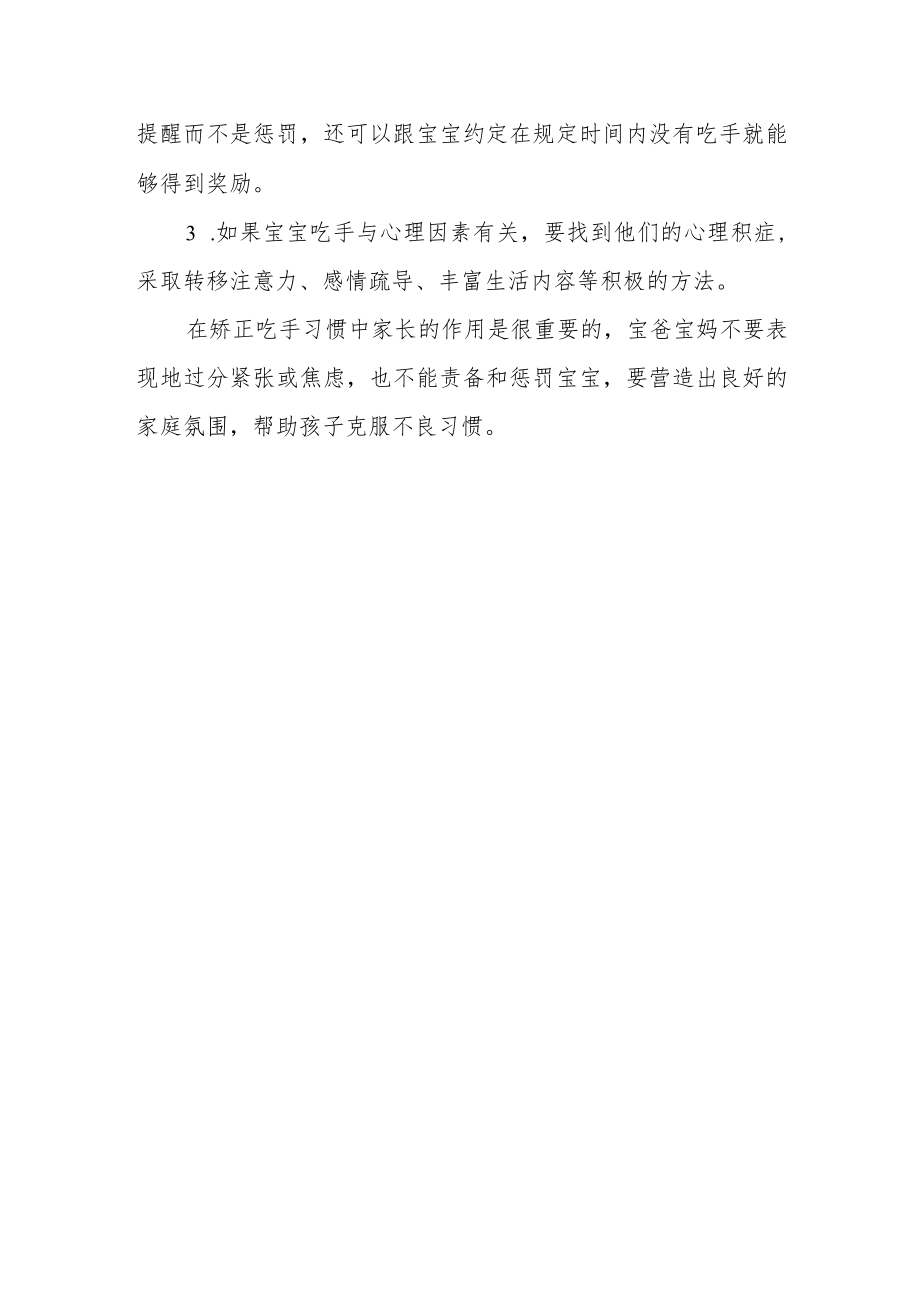 孩子吃手正常吗.docx_第2页