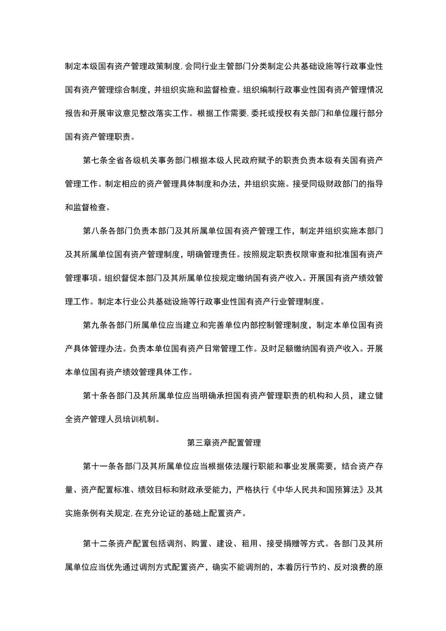贵州省行政事业性国有资产管理办法-全文及解读.docx_第2页