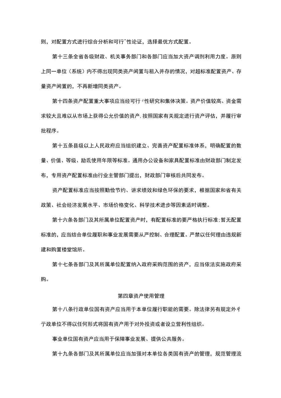 贵州省行政事业性国有资产管理办法-全文及解读.docx_第3页