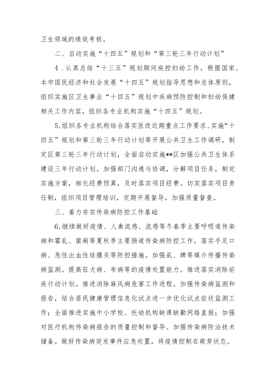 卫生院预防保健科工作计划.docx_第2页