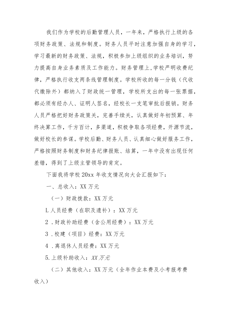 学校财务调研报告范文（通用10篇）.docx_第3页