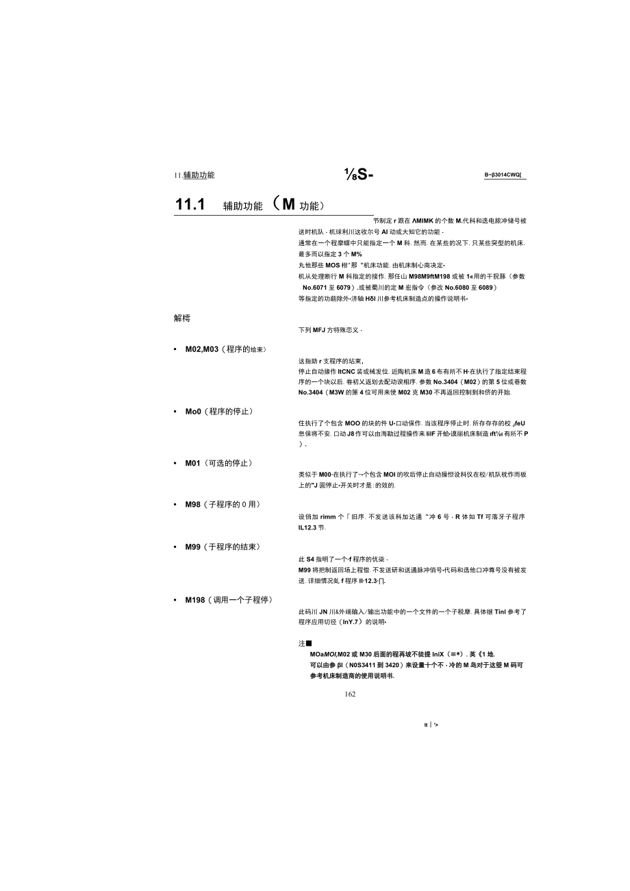 辅助功能M11.docx_第1页