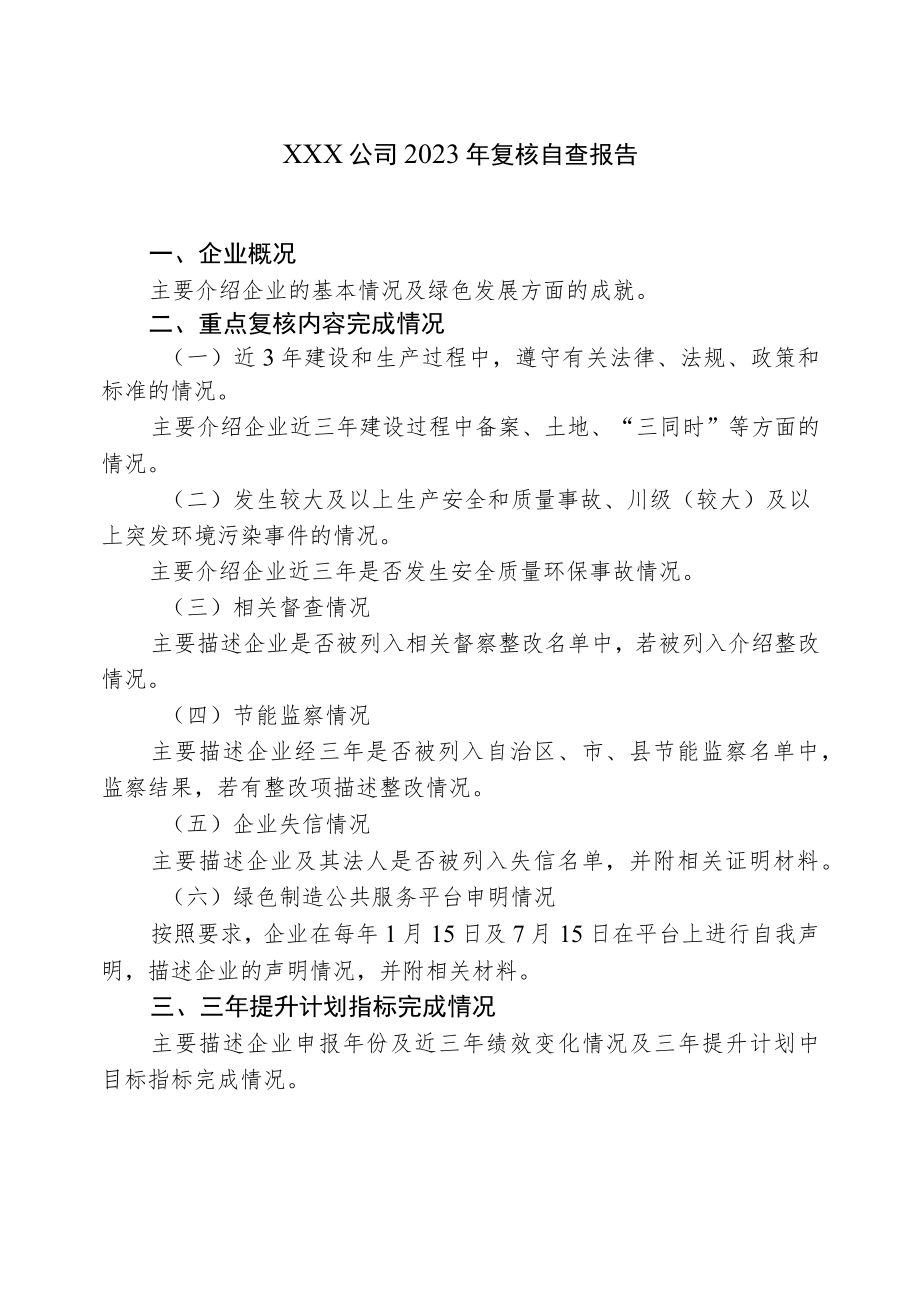 绿色企业复核自查报告.docx_第2页