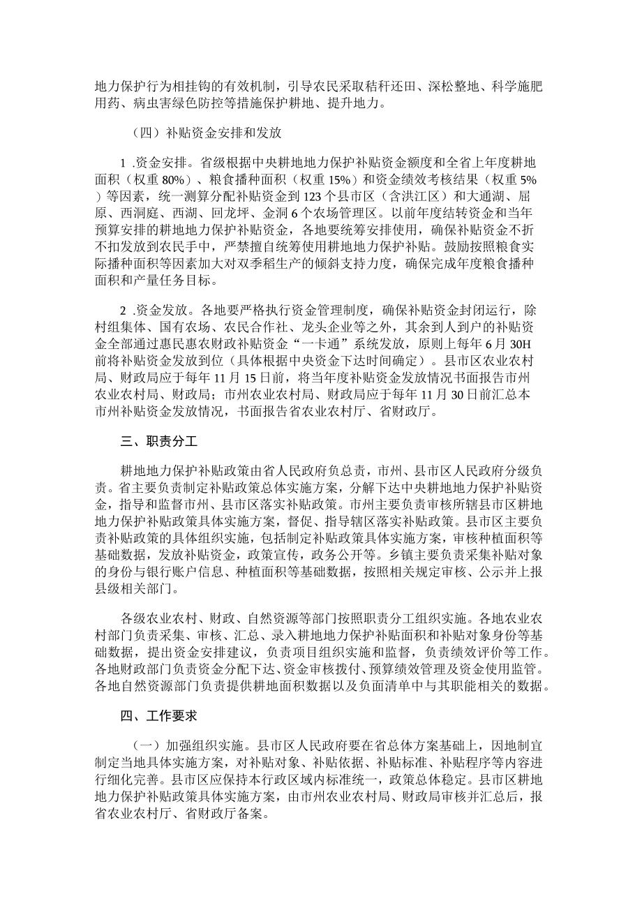 湖南省耕地地力保护补贴政策实施方案.docx_第2页