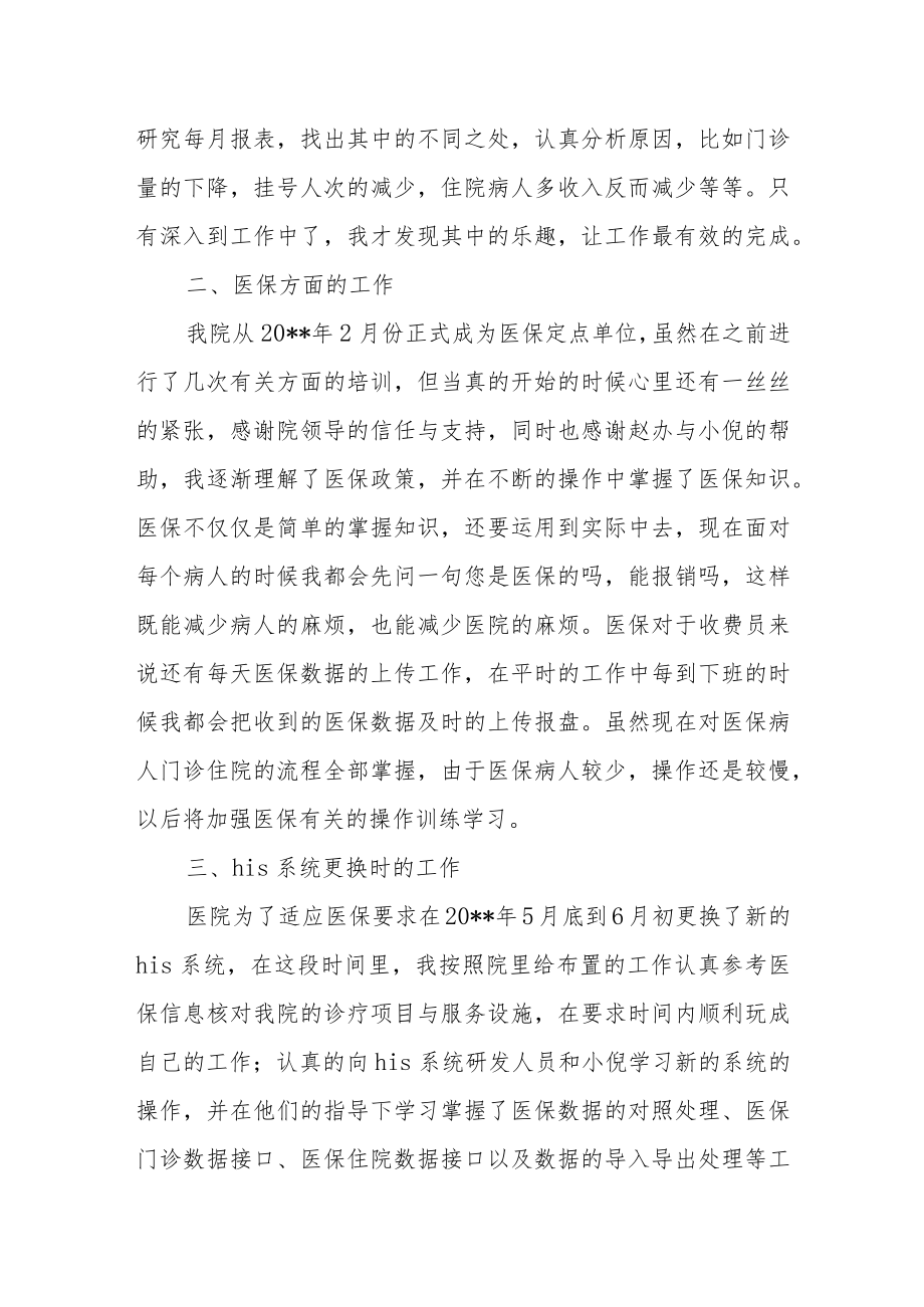 医院收费室个人半年工作总结.docx_第2页