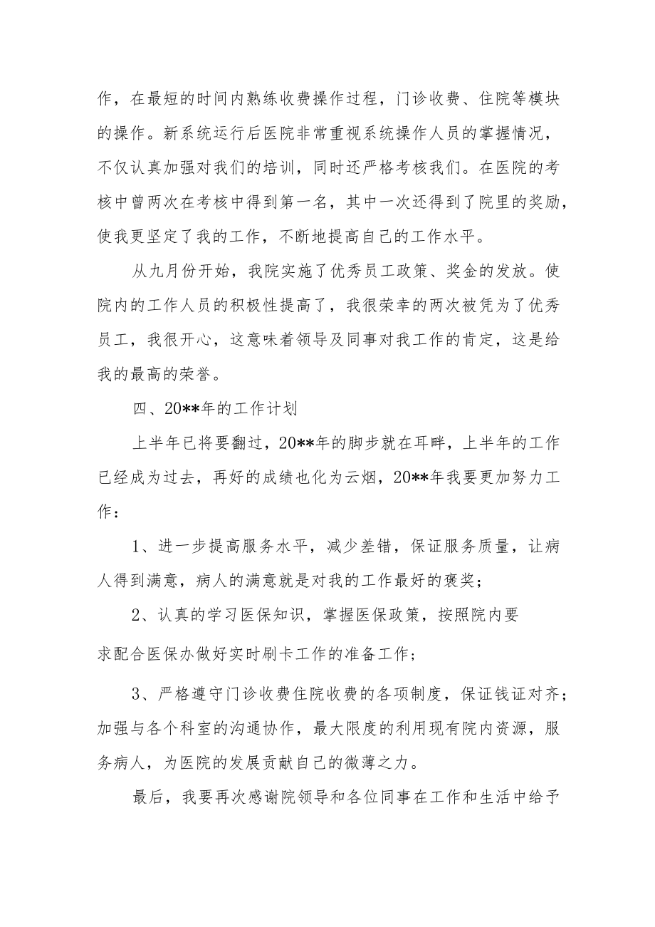 医院收费室个人半年工作总结.docx_第3页