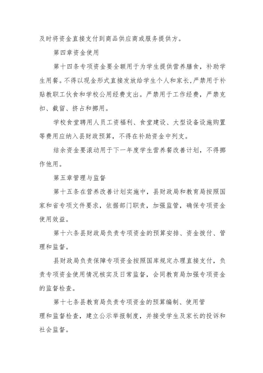 义务教育学生营养改善计划专项资金管理暂行办法.docx_第3页