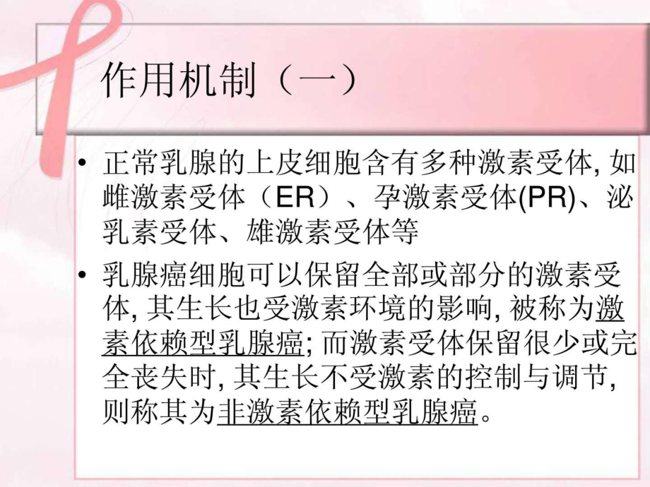 乳腺癌内分泌治疗.ppt.ppt_第3页