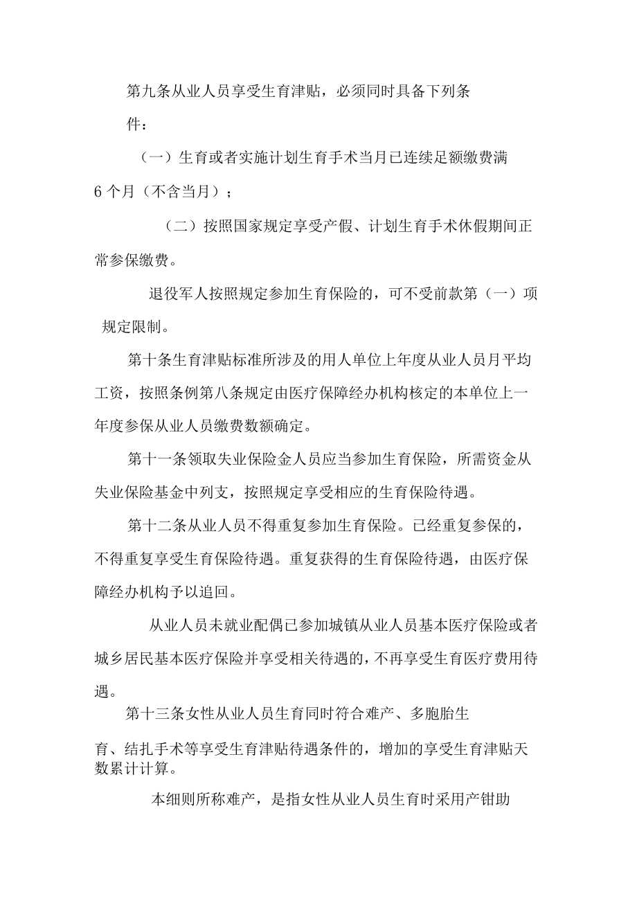 海南省城镇从业人员生育保险、基本医疗保险条例实施细则.docx_第3页