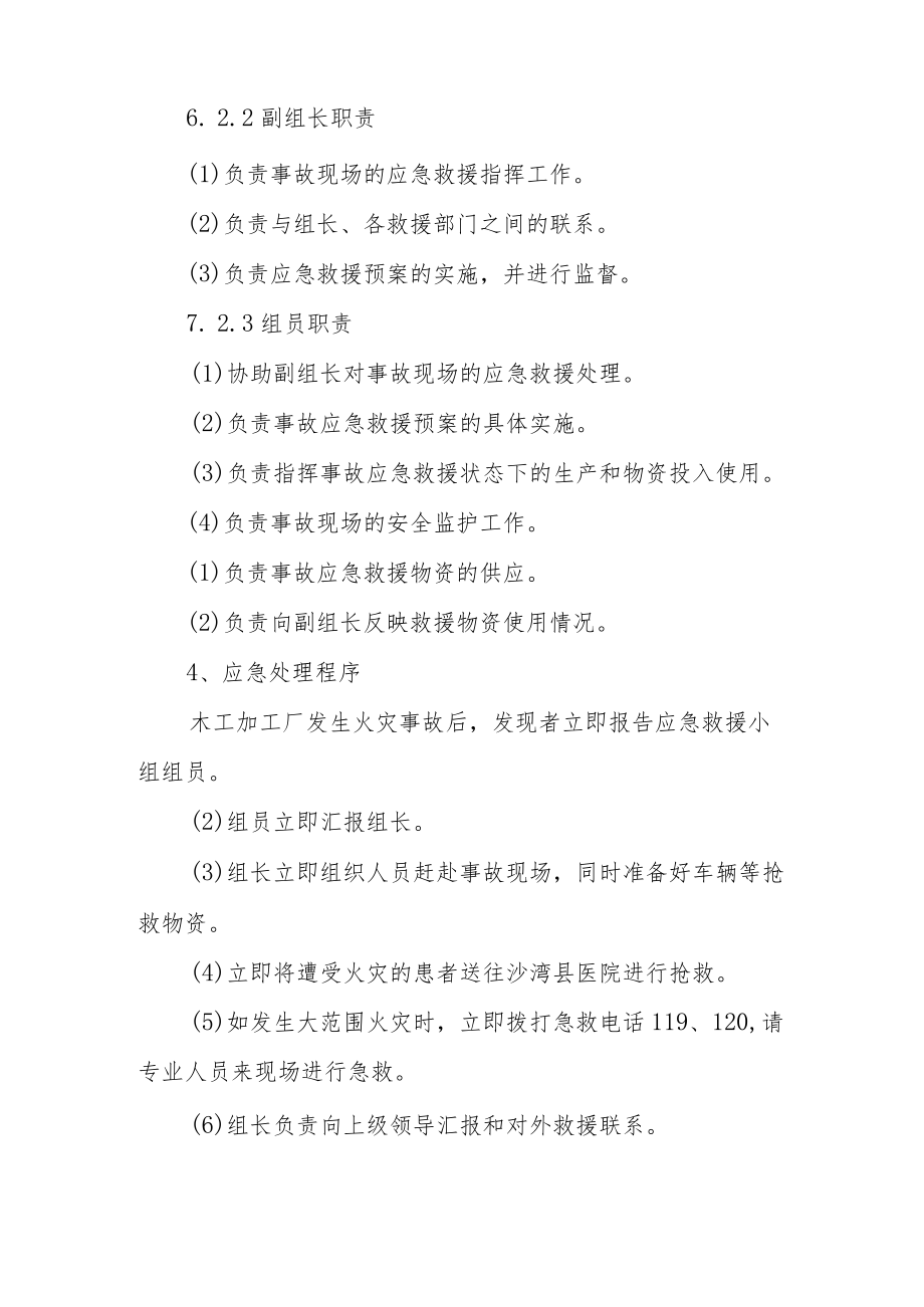 工厂火灾事故的应急预案范文13篇.docx_第2页