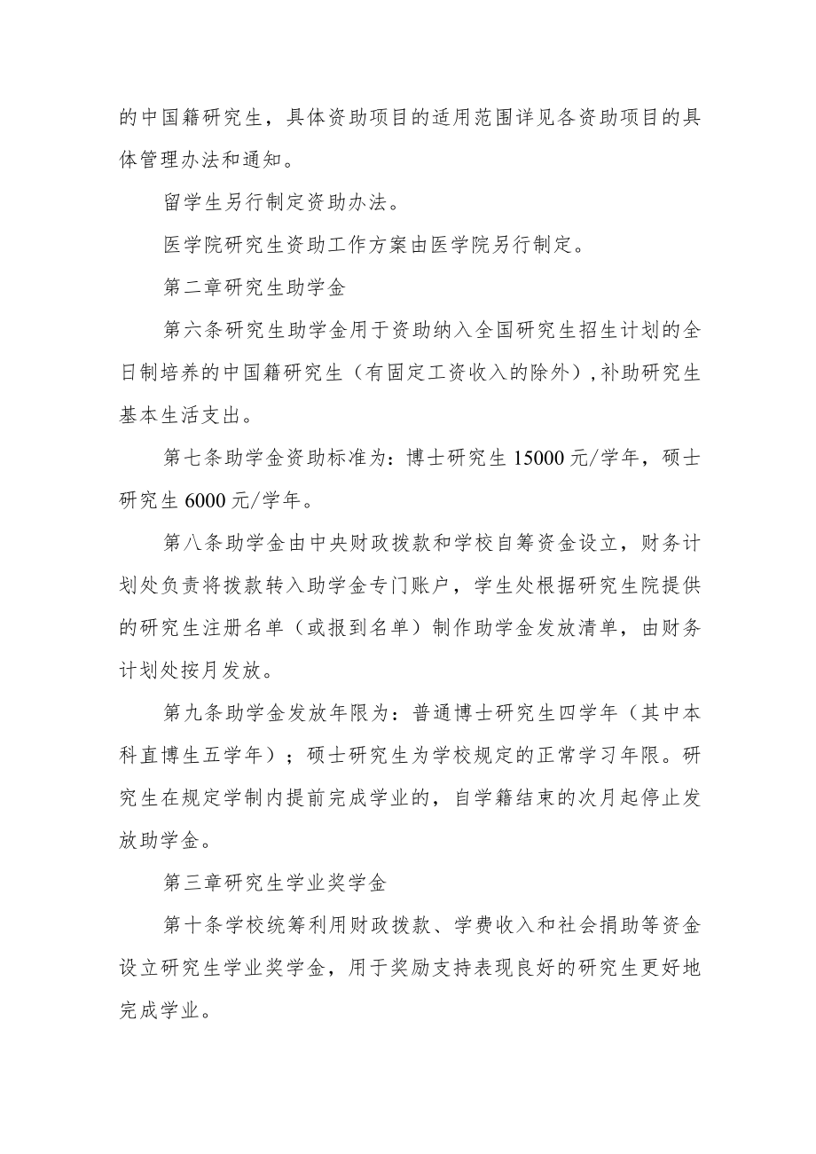 大学研究生资助工作管理办法.docx_第2页