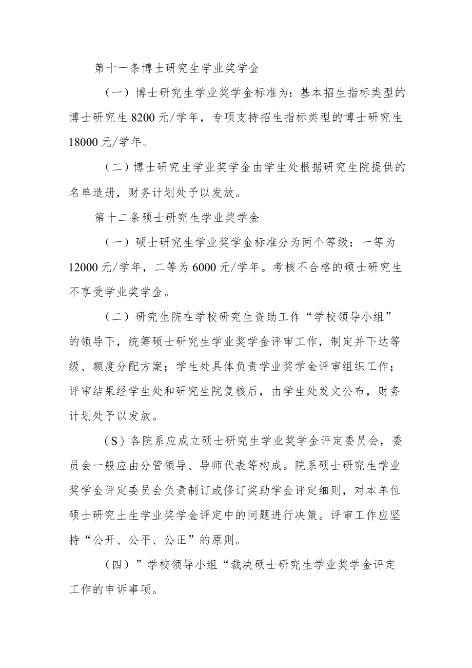 大学研究生资助工作管理办法.docx_第3页