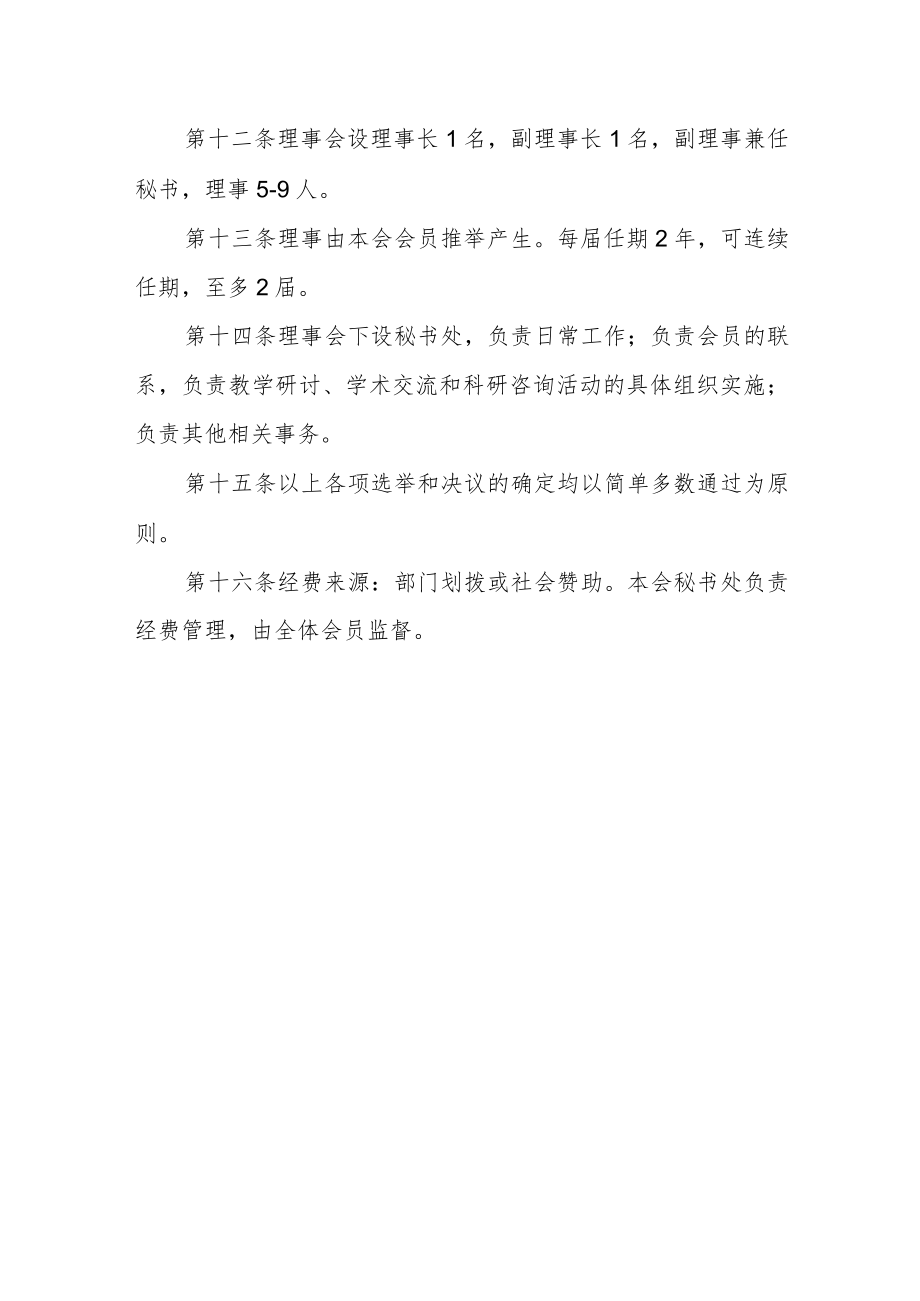 学院青年教职工联谊会章程.docx_第3页