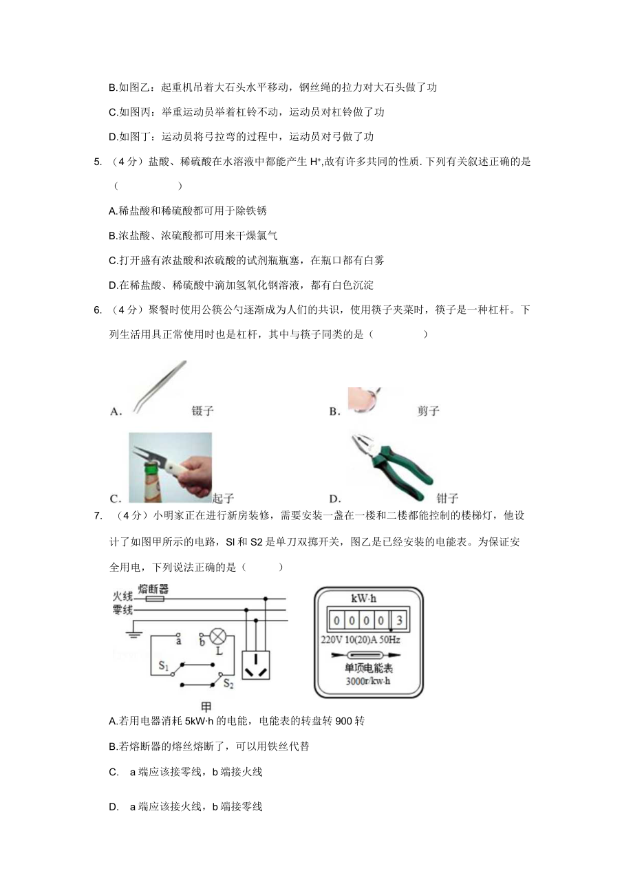 九年级科学上册期中试卷.docx_第2页