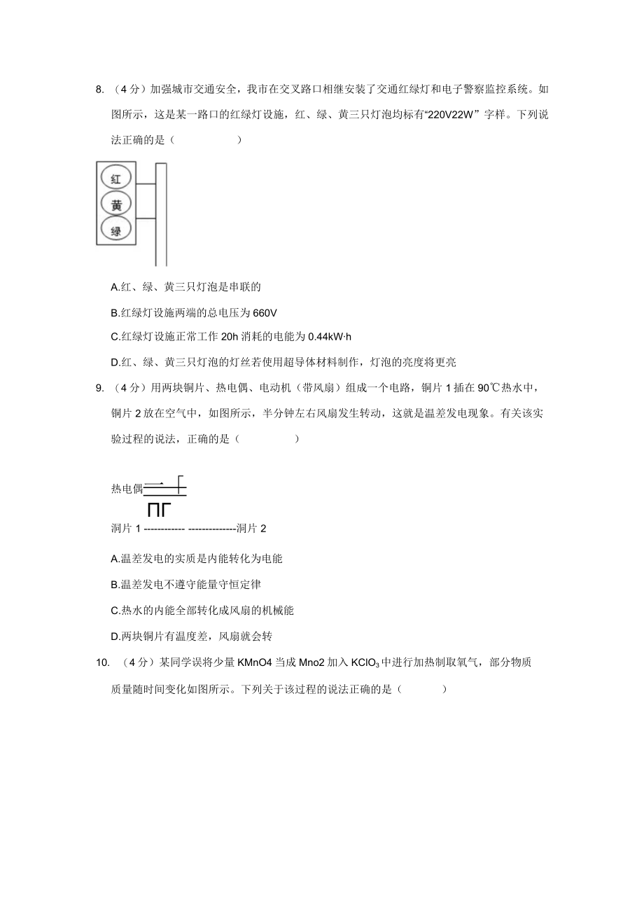 九年级科学上册期中试卷.docx_第3页