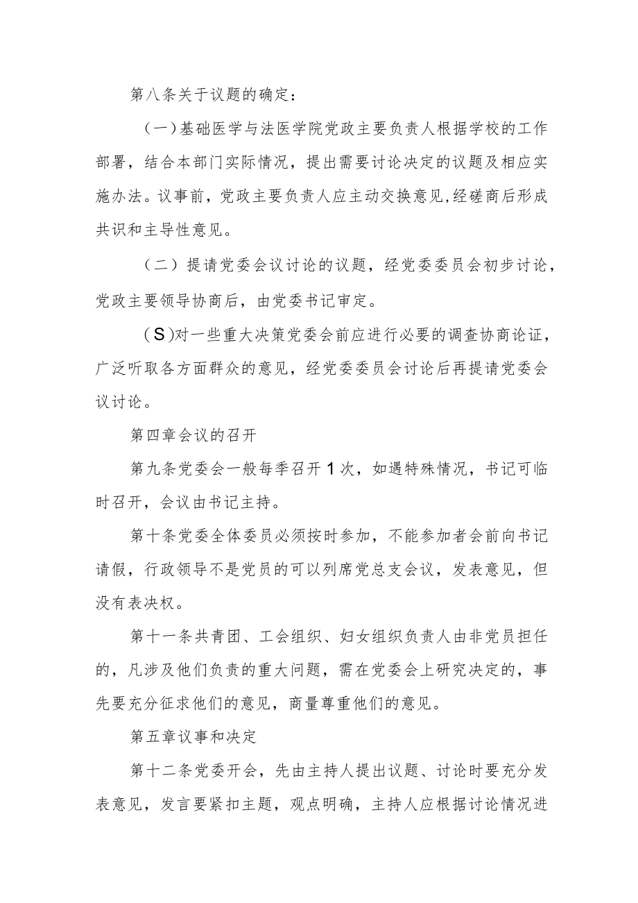 学院党委会议事规则.docx_第2页