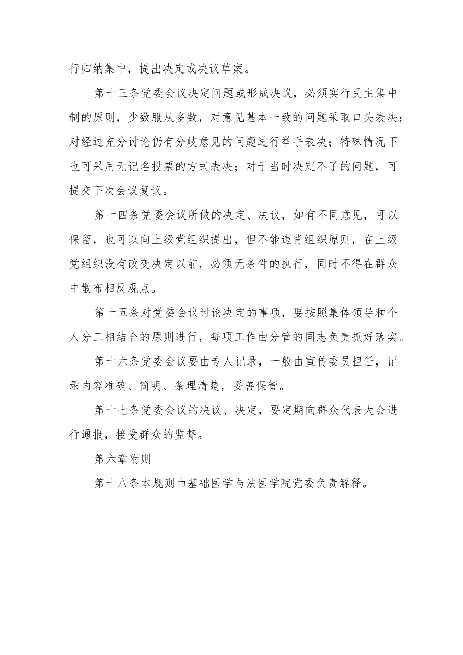 学院党委会议事规则.docx_第3页