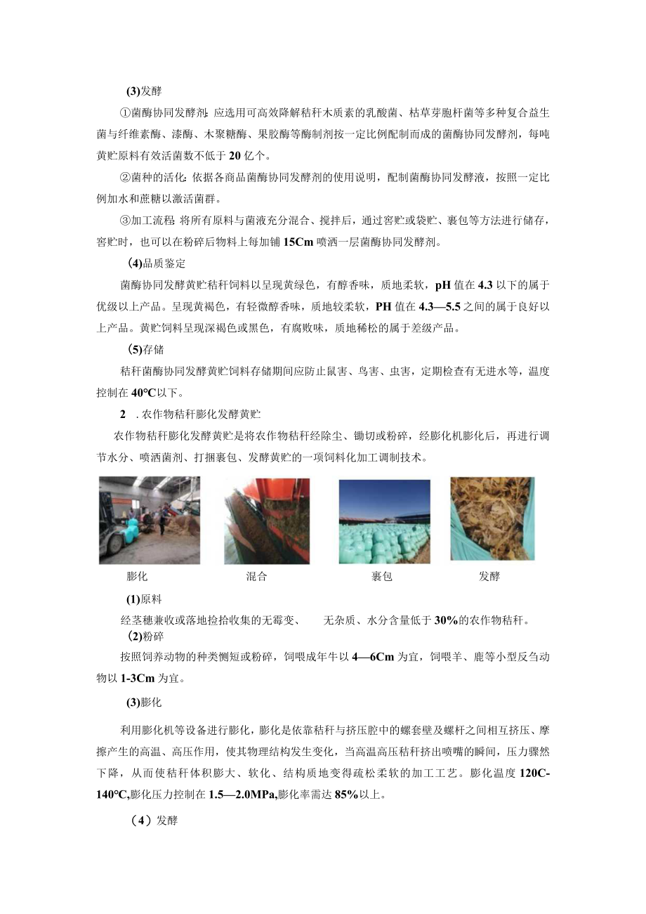 东部冷凉区玉米秸秆还田地膜覆盖栽培技术.docx_第3页