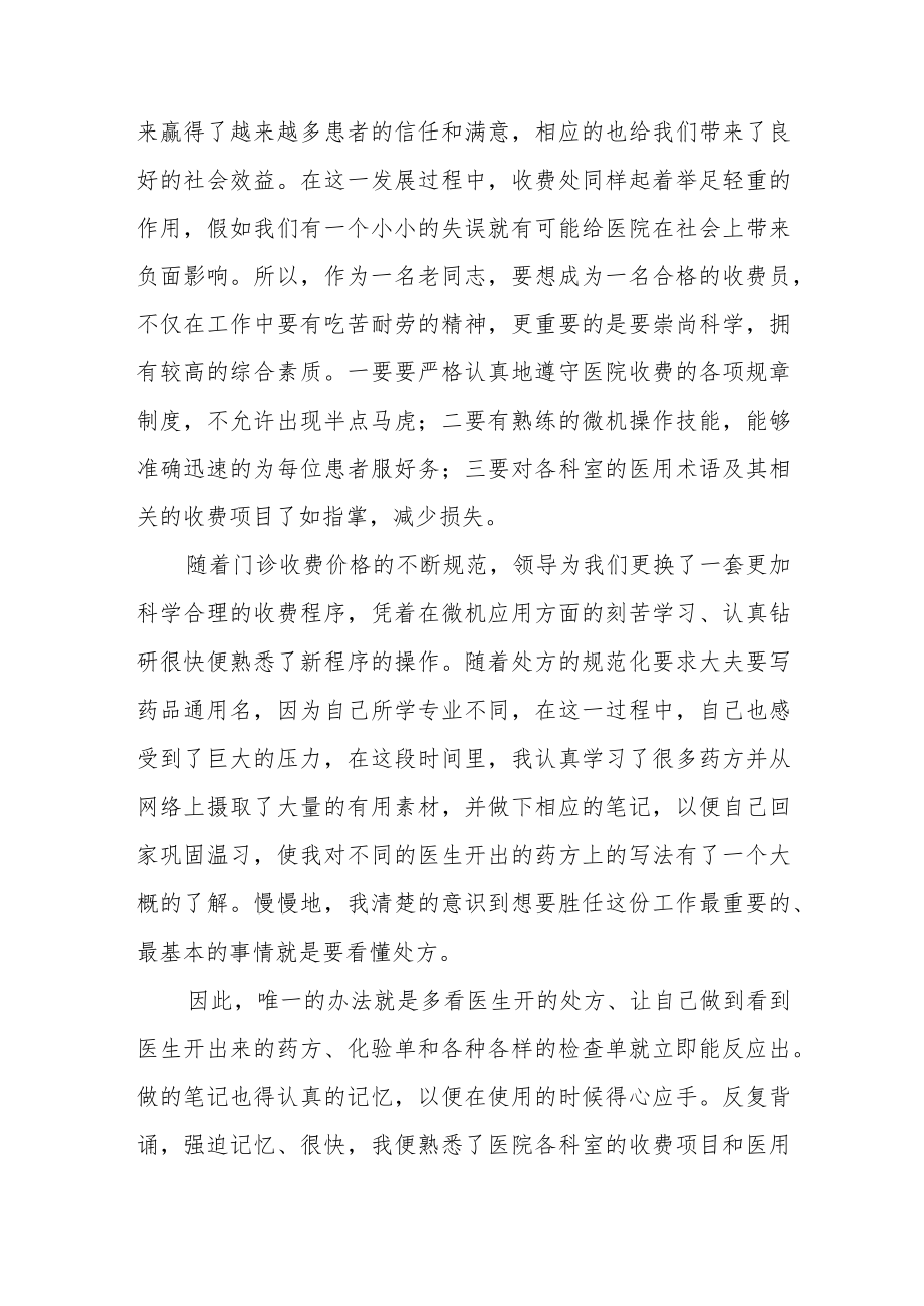 医院收费处个人年度工作总结.docx_第2页