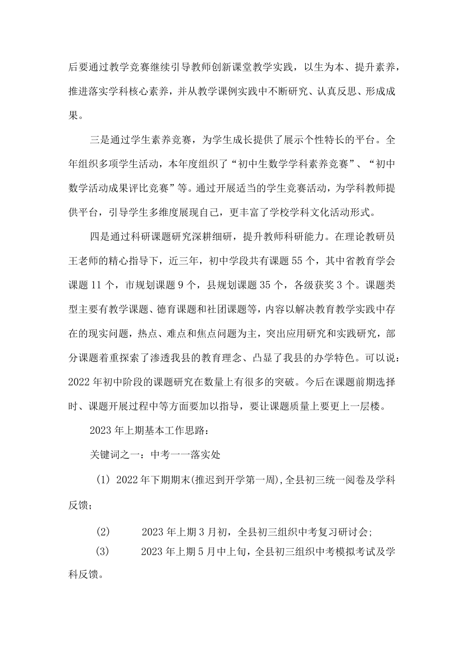 县教育研训中心述职报告.docx_第2页