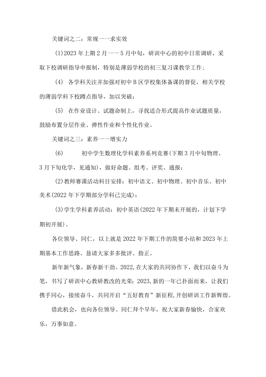 县教育研训中心述职报告.docx_第3页