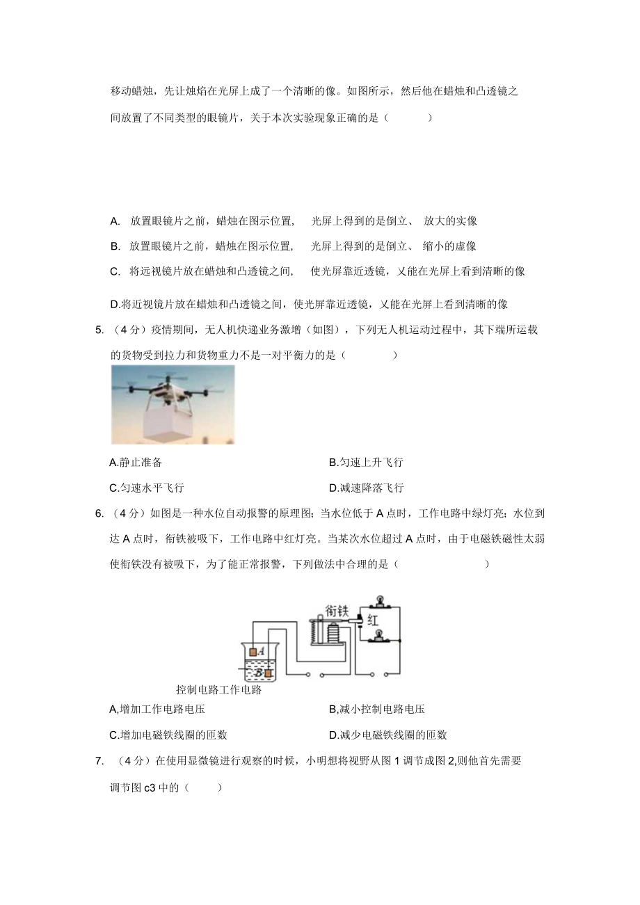 九年级科学上册第一次月考试卷.docx_第3页