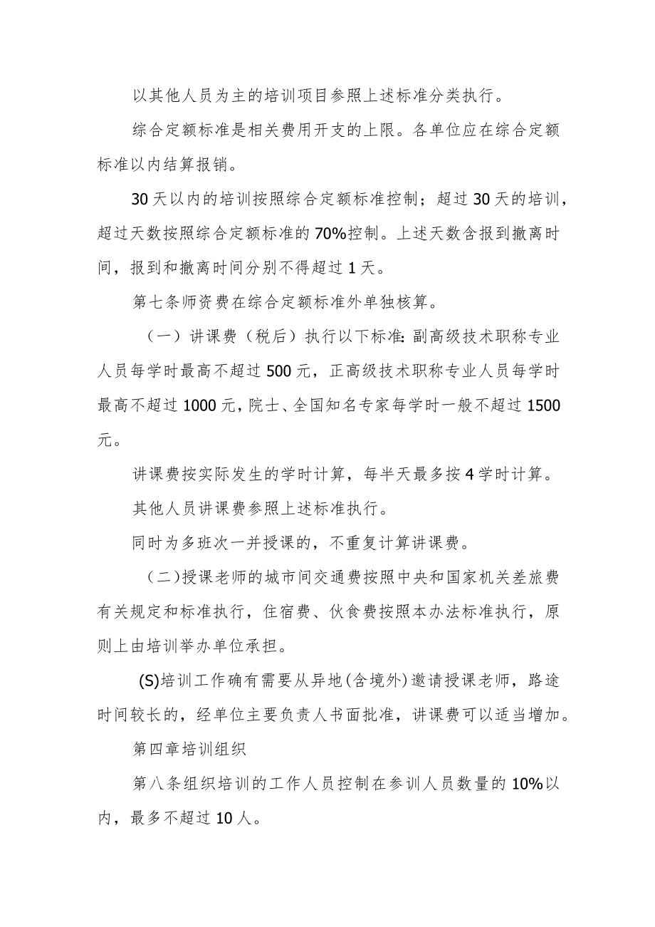 大学人员培训费管理办法.docx_第3页