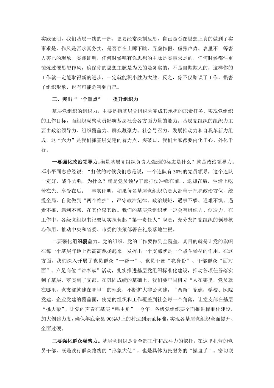 基层党建工作交流发言材料.docx_第2页