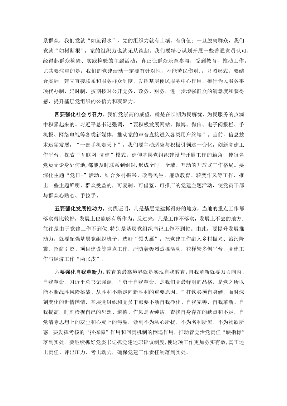 基层党建工作交流发言材料.docx_第3页