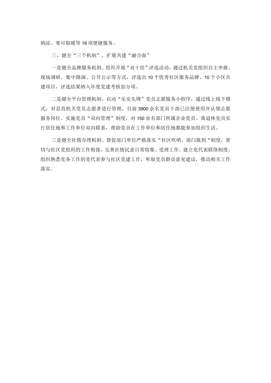 县直机关工委经验交流材料.docx_第2页