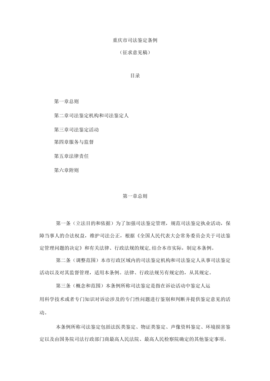 重庆市司法鉴定条例.docx_第1页