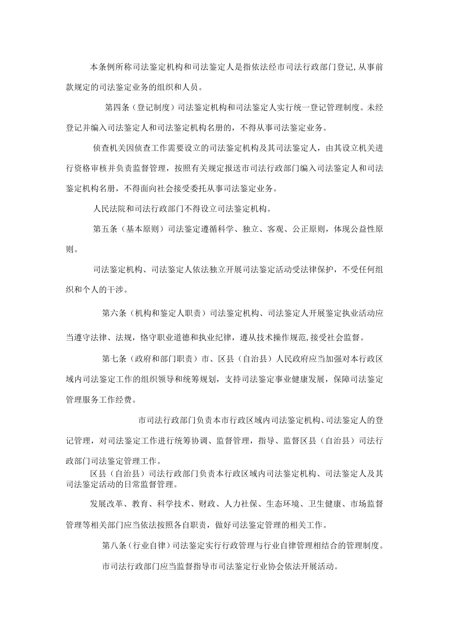 重庆市司法鉴定条例.docx_第2页