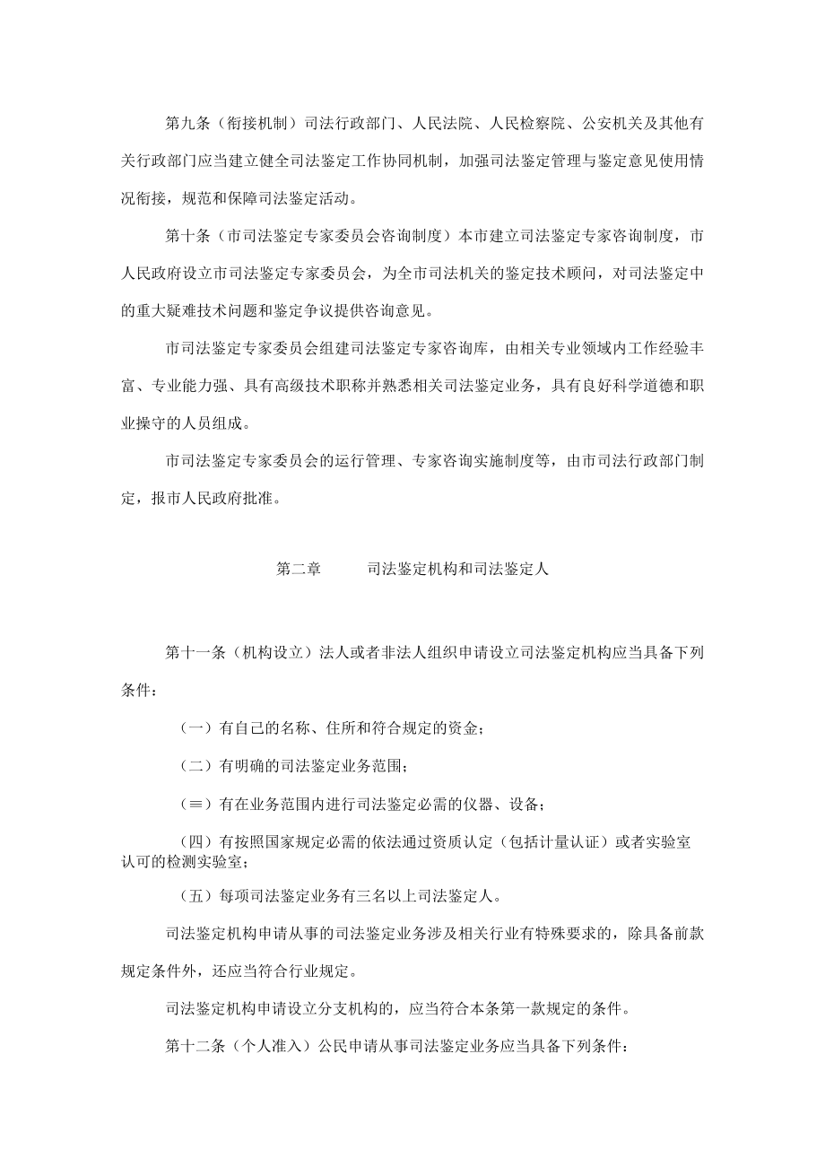重庆市司法鉴定条例.docx_第3页