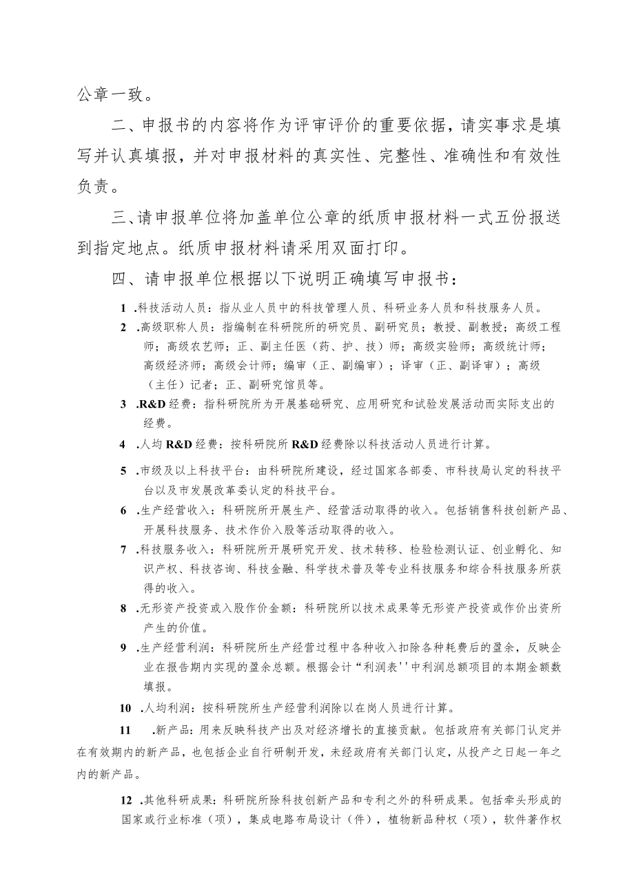 重庆市科研院所绩效激励引导专项申报书改制类.docx_第2页
