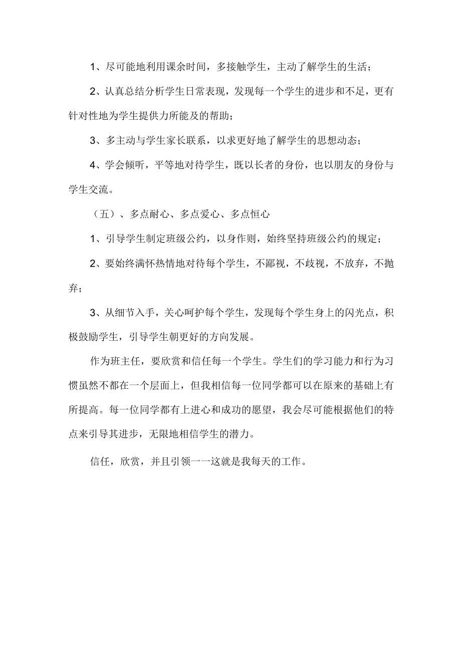 八年级班主任工作计划.docx_第3页