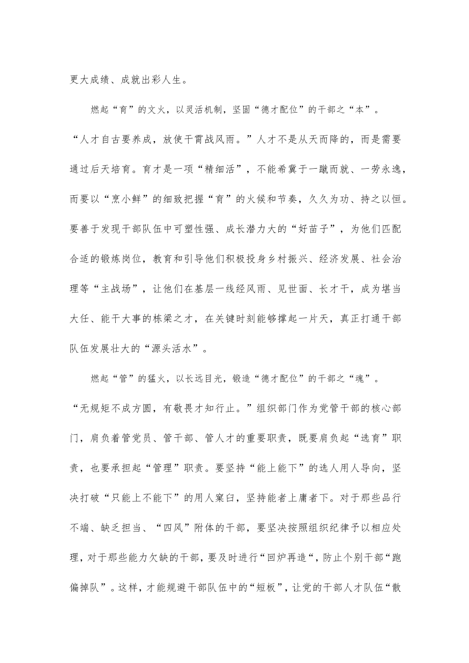 学习领悟2023年全国组织部长会议精神心得体会.docx_第2页