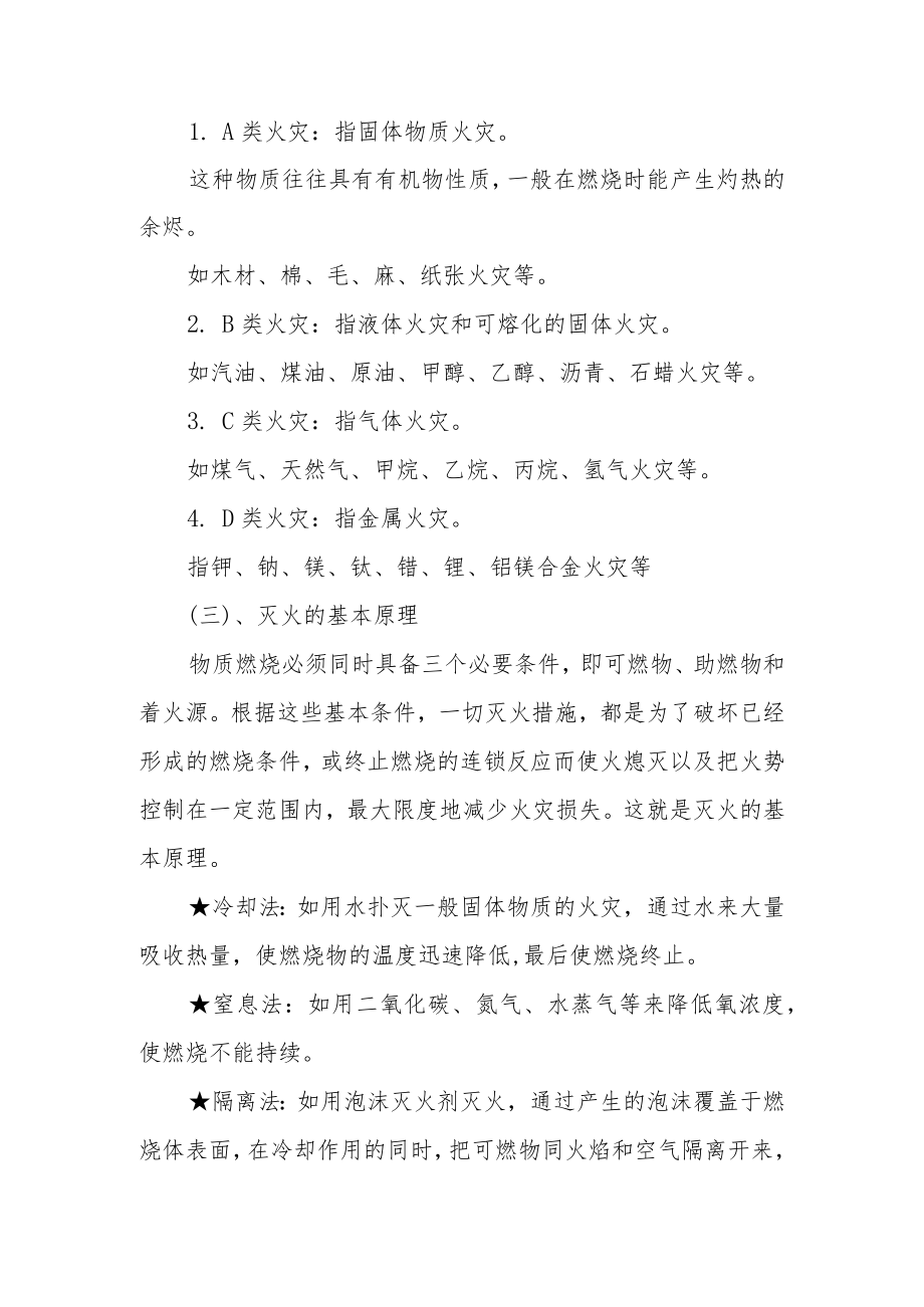 如何培训员工消防安全知识.docx_第2页