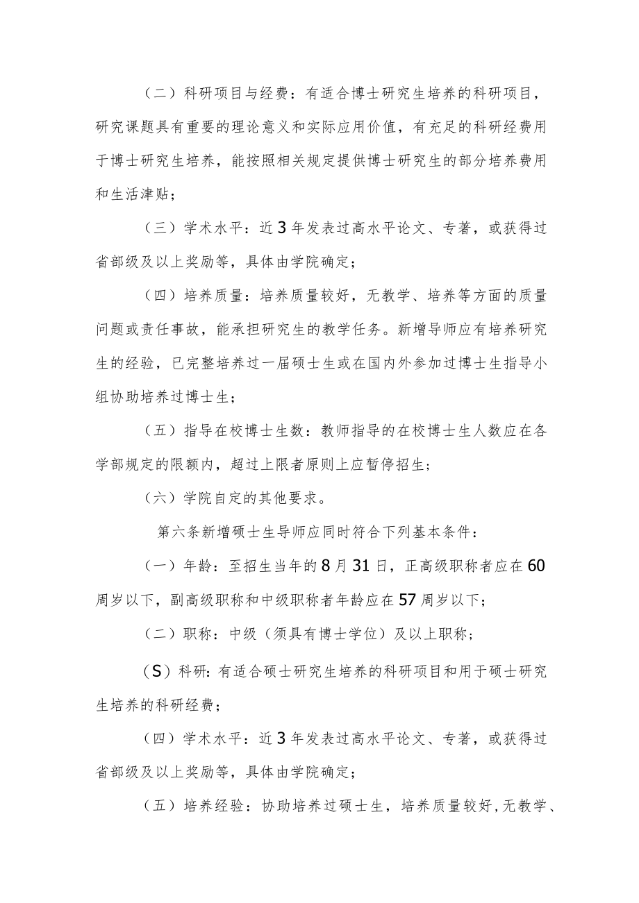 大学关于研究生指导教师选聘的规定.docx_第2页