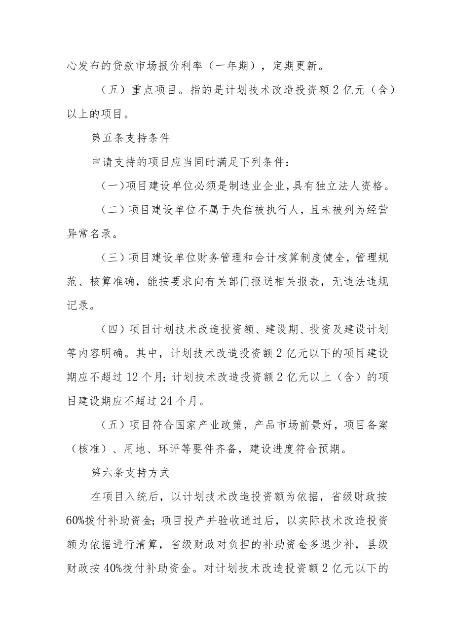 支持企业技术改造政策实施细则.docx_第2页