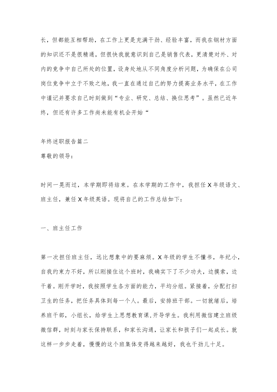 （5篇）年终个人述职报告.docx_第2页