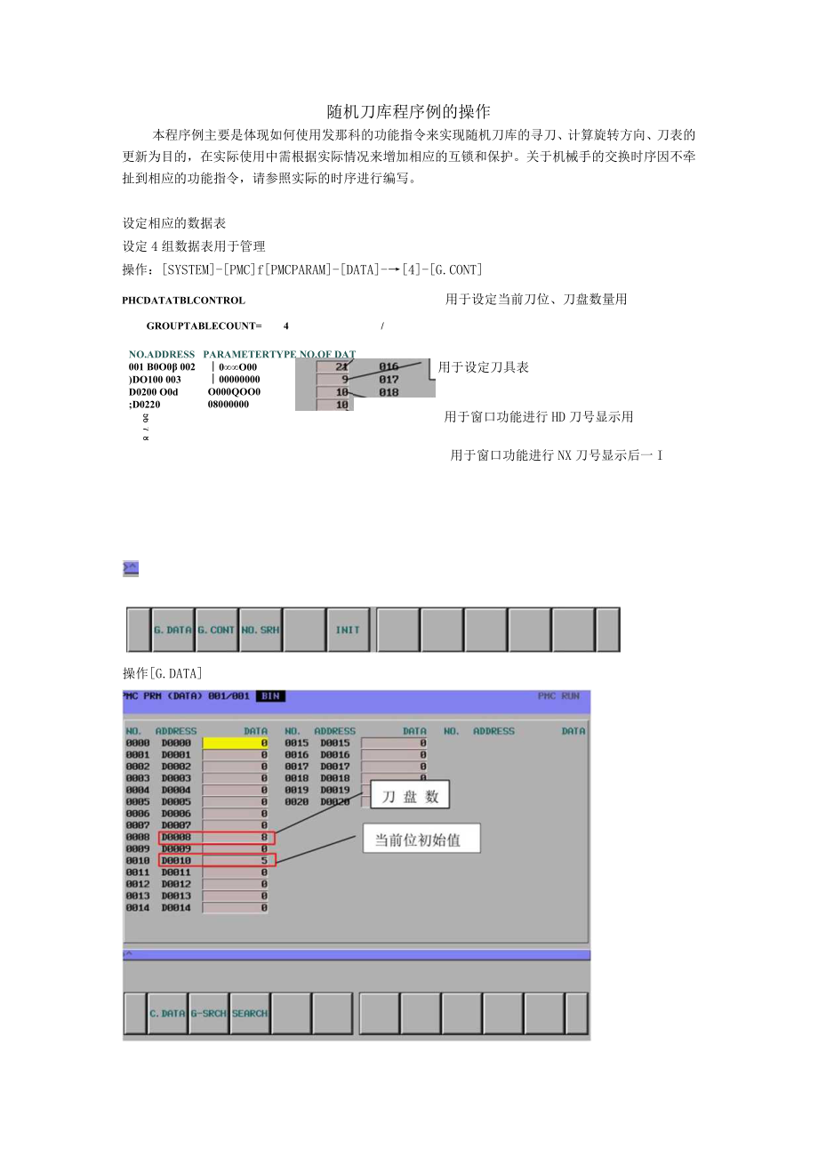 随机刀库案例.docx_第1页