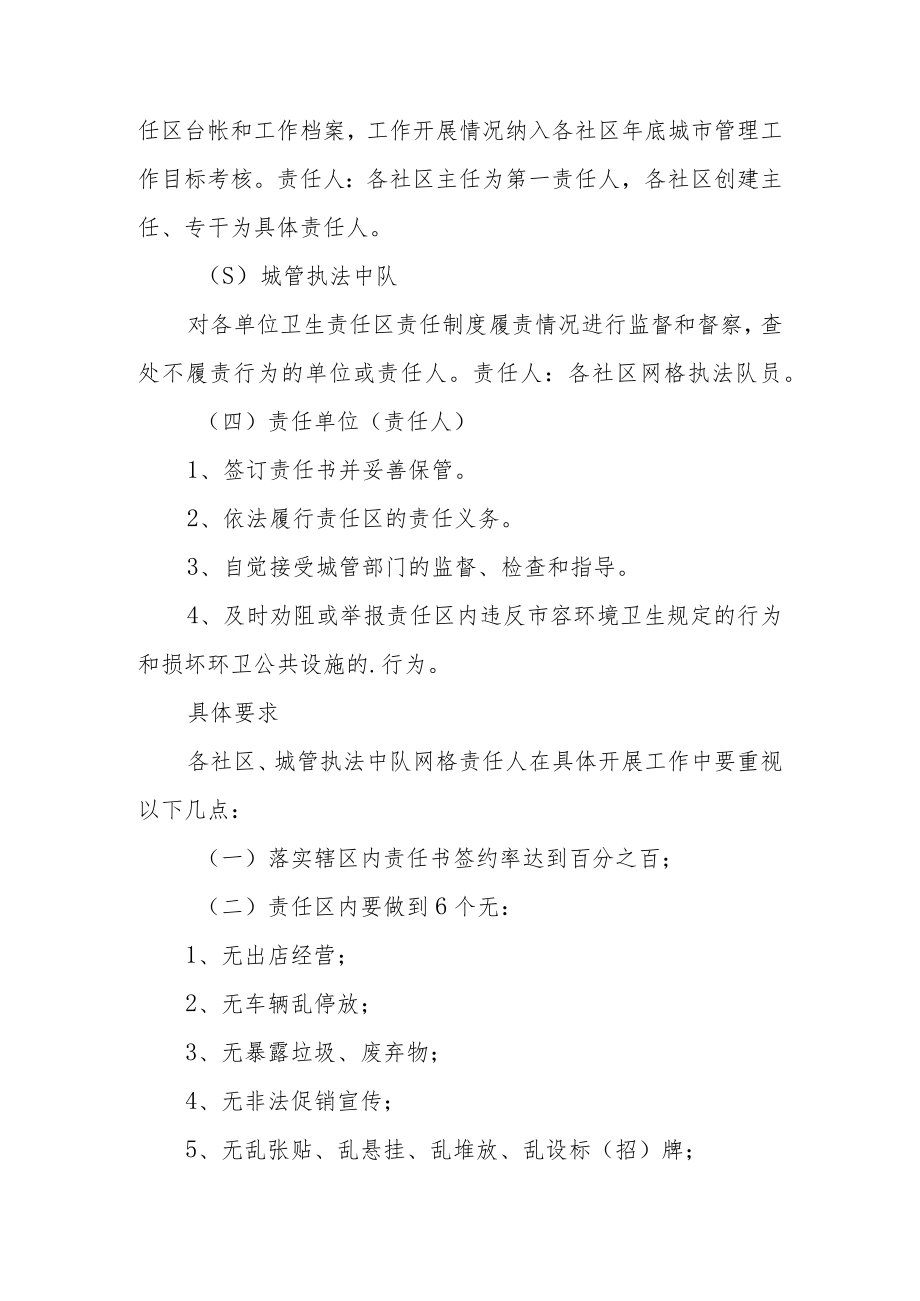 派出所重点人员管控措施方案范文六篇.docx_第2页