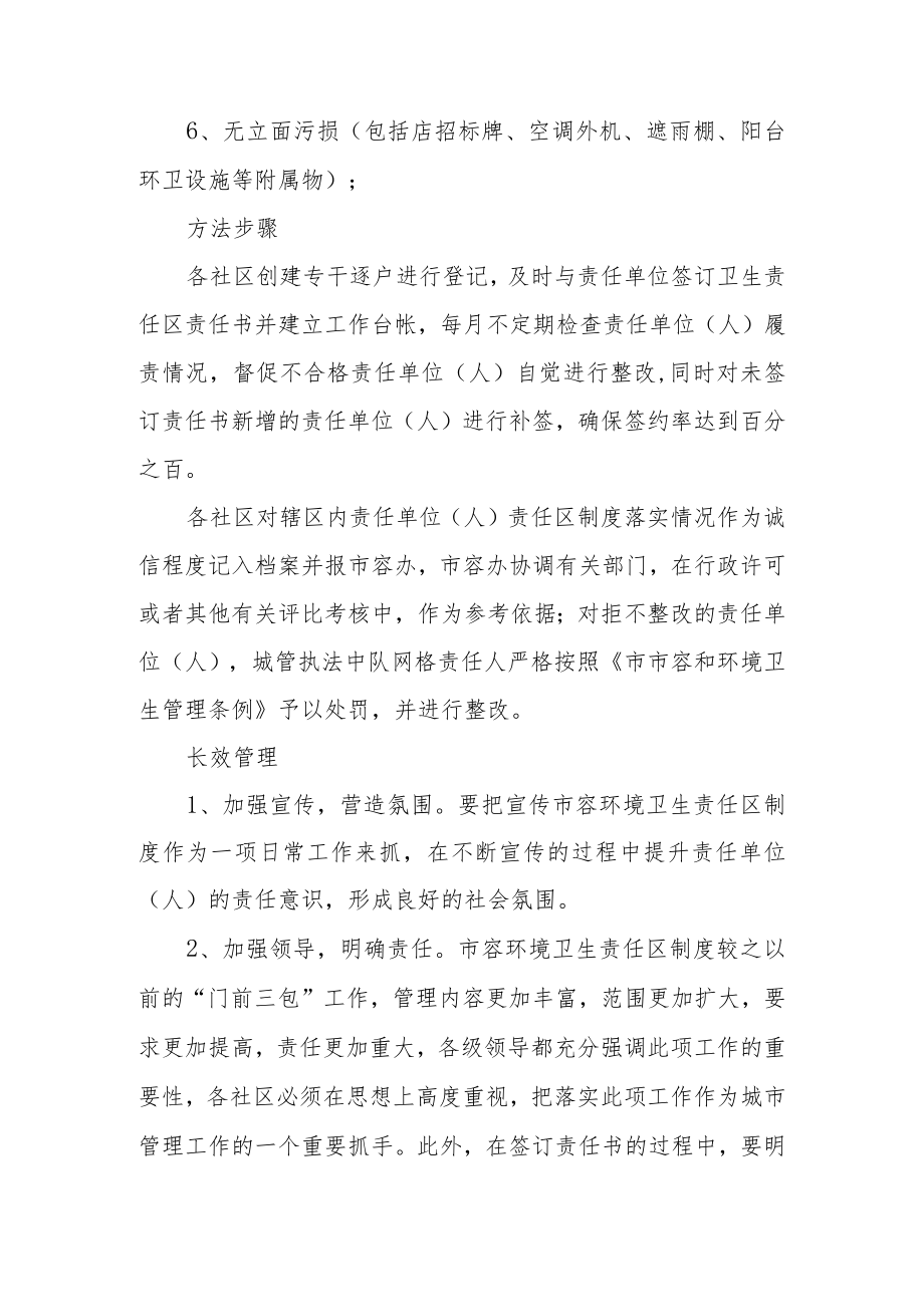 派出所重点人员管控措施方案范文六篇.docx_第3页