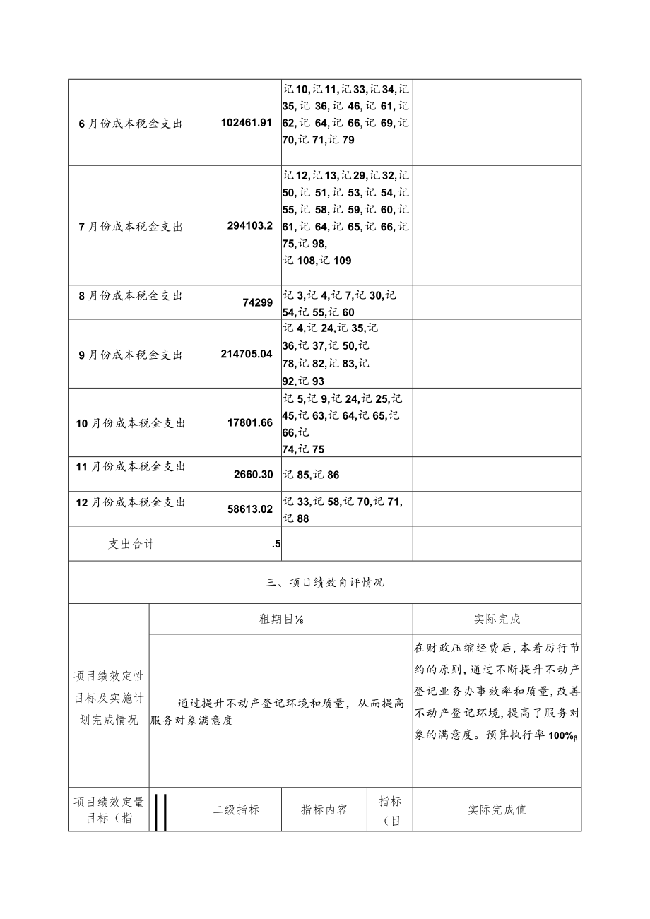 芜湖市财政支出绩效评价自评报告.docx_第3页