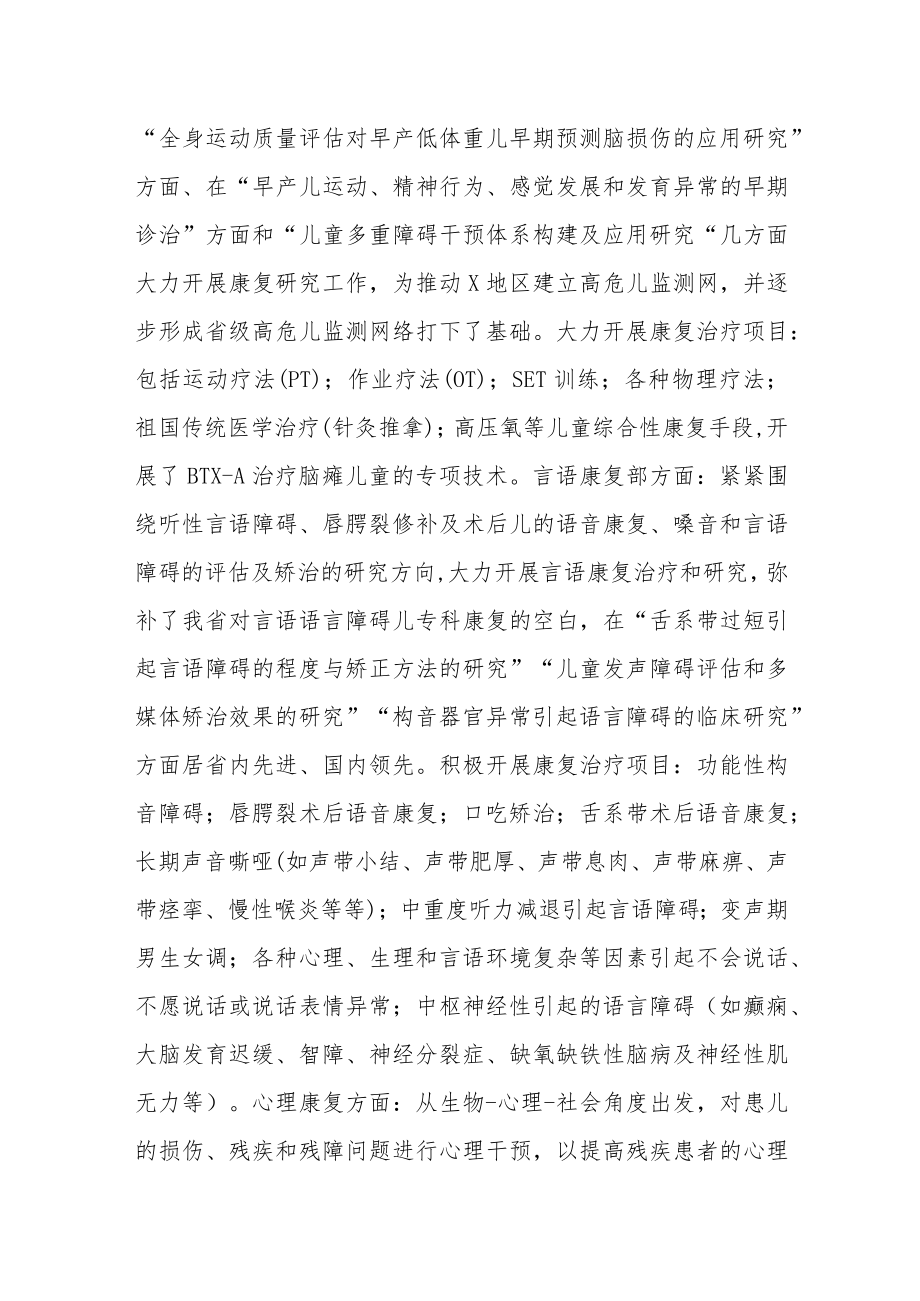 医院儿童康复科年度工作总结.docx_第2页