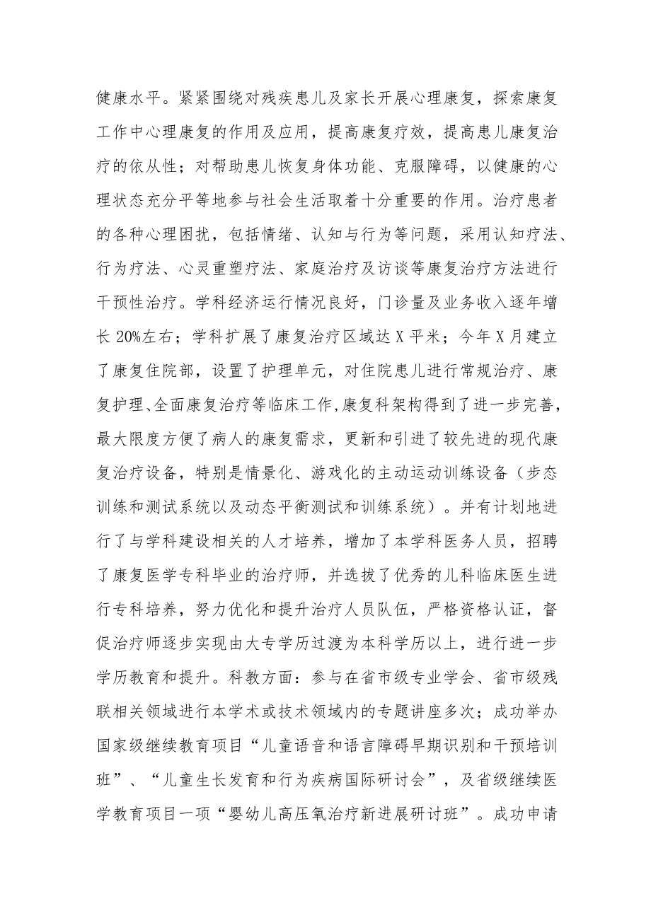 医院儿童康复科年度工作总结.docx_第3页